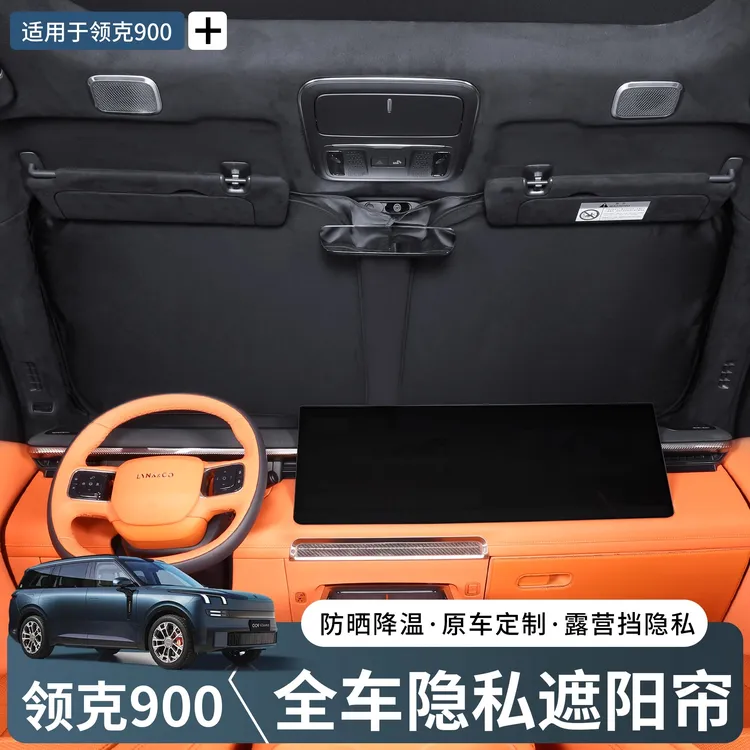 适用于领克900遮阳挡防晒隔热汽车专前挡风玻璃遮阳帘汽车遮阳帘