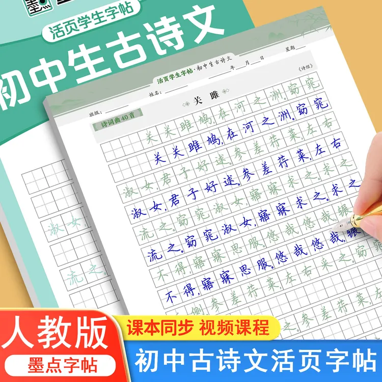 初中生古诗文活页学生字帖七年级八九年级上下册语文同步古诗词文