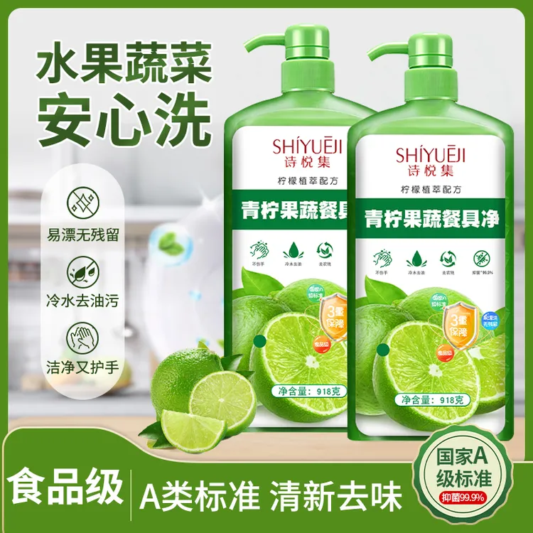 【赠送10条丝瓜抹布】青柠果蔬餐具净洗洁精<918g*3瓶>