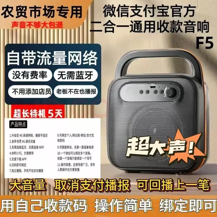 户外市场大音量二合一收款码语音播报器无需蓝牙收款语音播报器