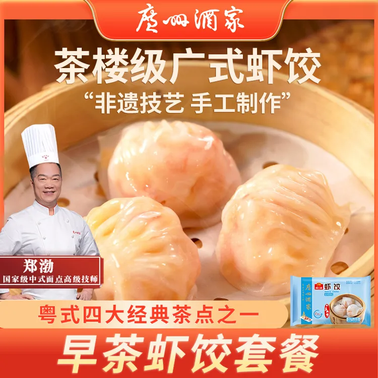 【广州酒家】虾饺多袋组合装传统广式茶楼经典早餐虾仁点心
