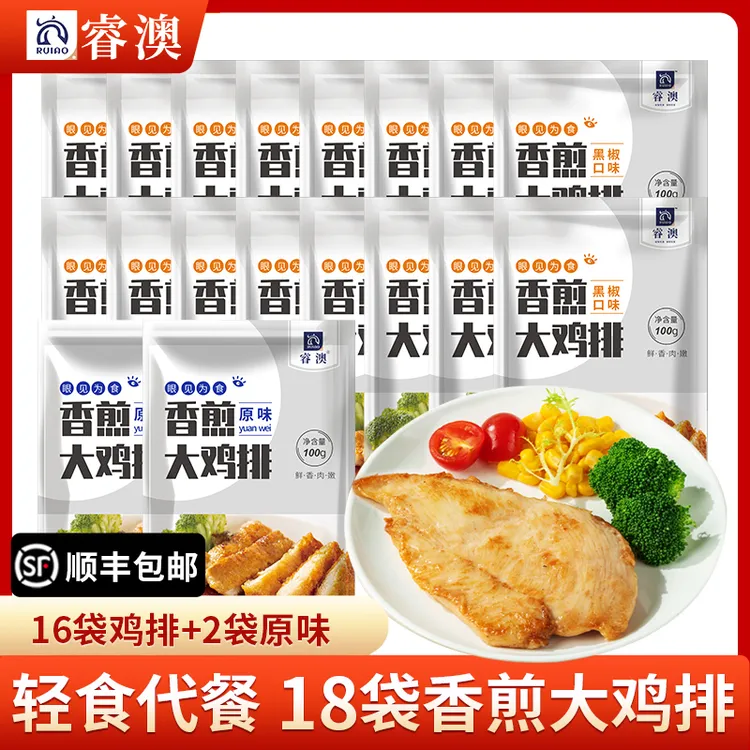 睿澳香煎鸡排早餐速食冷冻半成品香酥鸡扒轻卡轻食黑椒鸡胸肉