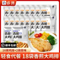 睿澳香煎大鸡排早餐速食品冷冻半成品香酥鸡扒鸡胸肉高蛋白健身