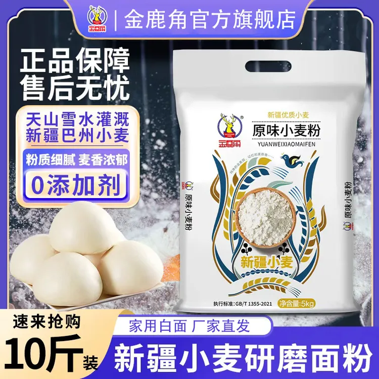 金鹿角新疆面粉10斤原味小麦面粉新国标劲道家用白面好面食通用