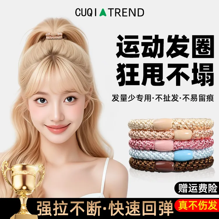 CUQI皮筋高弹力耐用扎头发头绳马尾头饰发绳不伤发新款高端发圈女