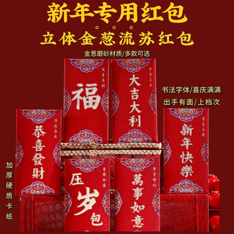 2025新款红包蛇年个性红包压岁红包春节拜年红包结婚封红包创意