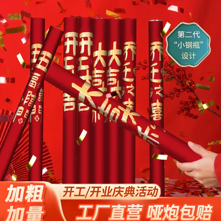 乔迁之喜装饰礼花礼炮入宅伙布置新居搬家仪式用品大全喷花筒新房