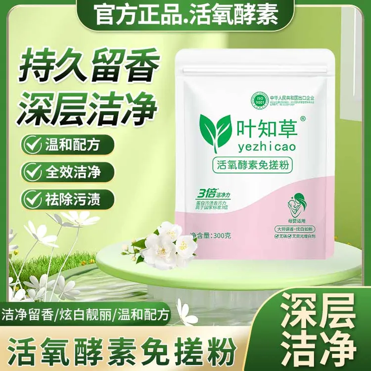 叶知草免搓粉洗衣粉皂粉深层去污渍家用3倍清洁母婴亲肤抑菌速溶