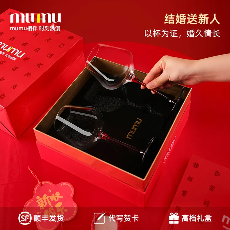 mumu百喜图新婚礼物送新娘新人闺蜜订婚结婚红酒杯子礼盒高级实用