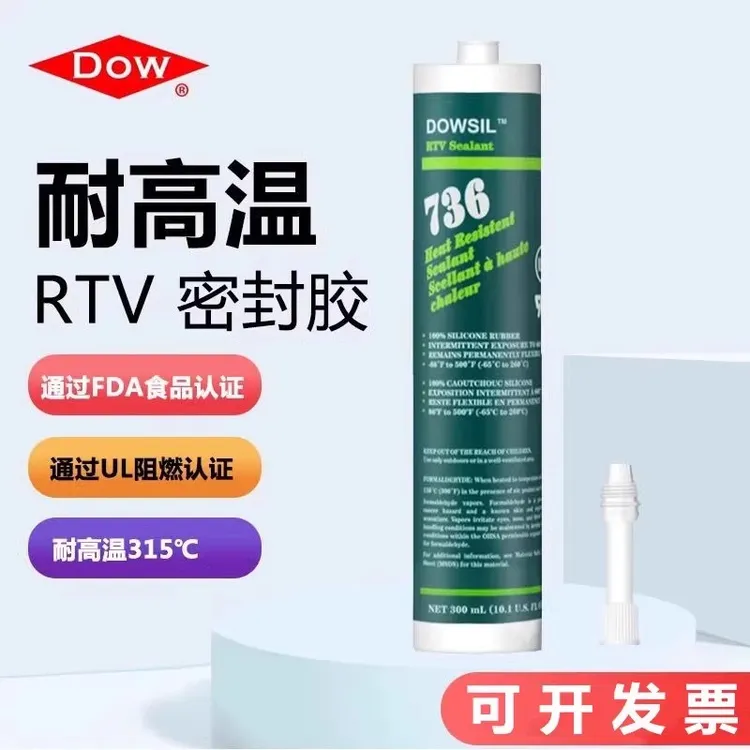 道康宁736耐高温密封胶红色硅胶发热管高温烤箱管道粘接密封胶水