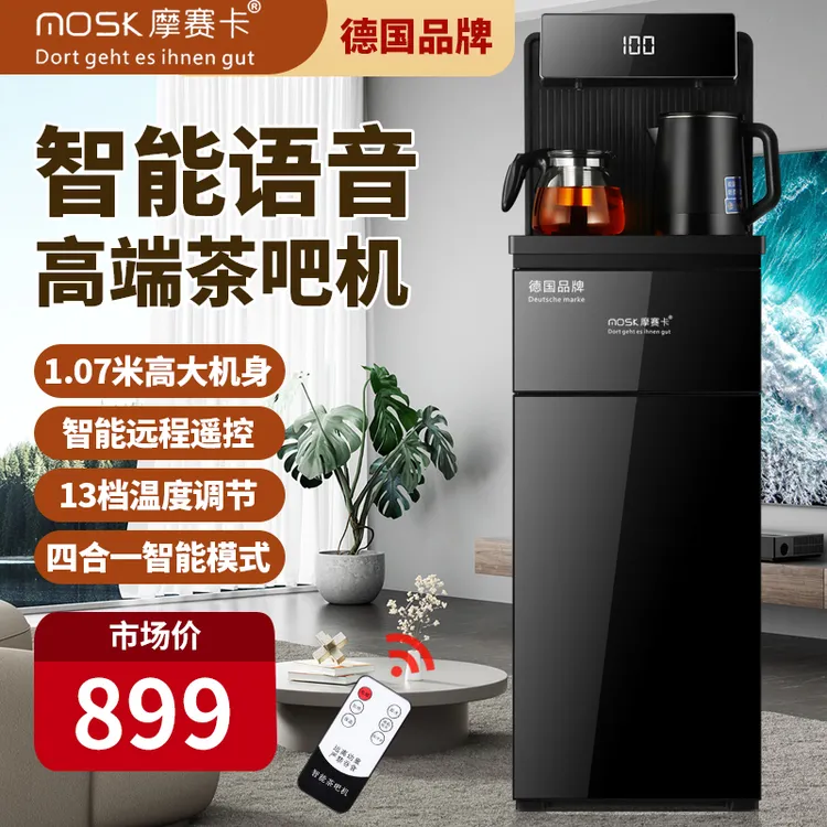 德国品牌 【官方推荐】新款多功能台式智能语音茶吧机语音遥控触摸