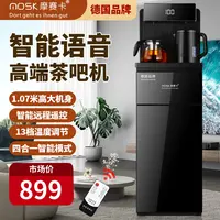 德国品牌 【官方推荐】新款多功能台式智能语音茶吧机语音遥控触摸