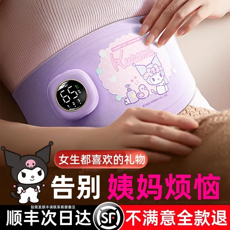 库洛米暖腹腰带痛经护腰按摩暖宫宝暖肚子暖腹暖腰智能生理期热敷