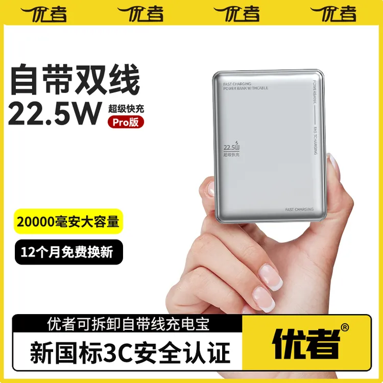 优者【3c认证】新款充电宝超级快充大容量20000毫安自带线可上飞机