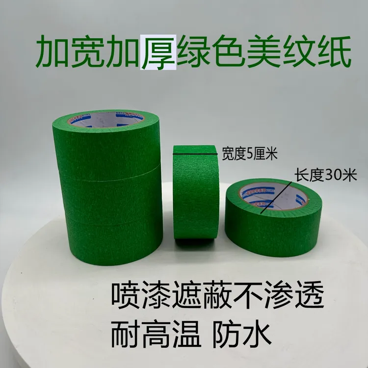 加厚加宽绿色美纹纸喷漆外强工业多用途分色纸粘性强