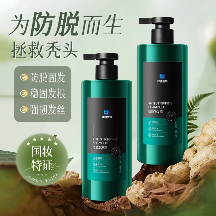 拜迪生物防脱洗发露固发改善脱发强韧发丝草本萃取何首乌洗发水