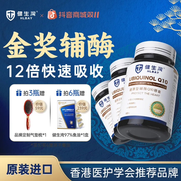 HLBAY健生湾还原型辅酶Q10进口泛醇保护心脏备孕护心中老年100mg