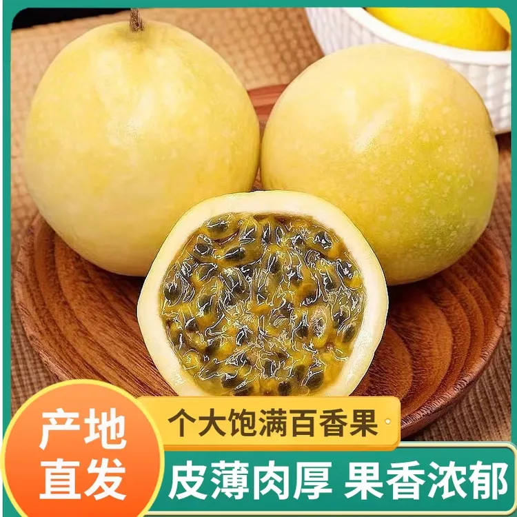 百味百香果树熟现摘发大中小果3斤彩箱香甜多汁口感果皮皱后更甜