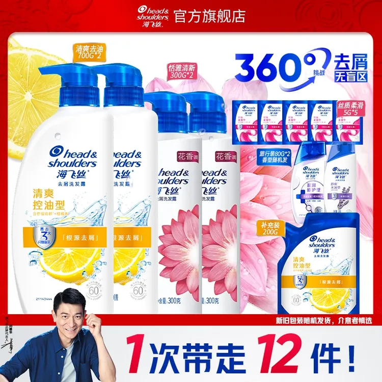 海飞丝洗发水清爽柠檬控油蓬松去屑洗发露男女官方旗舰店正品