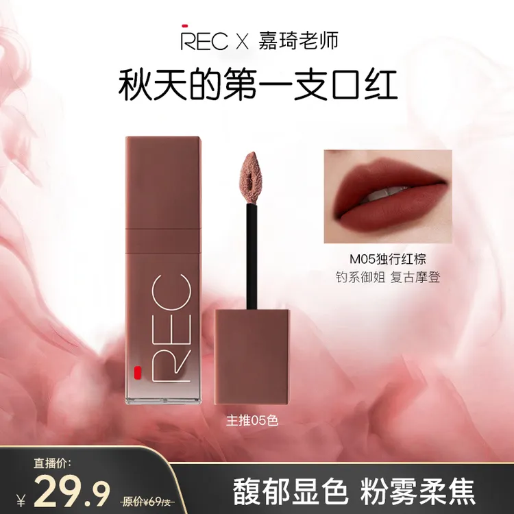 REC芮客柔雾不沾杯唇霜3g显白不掉色持久哑光雾感丝滑