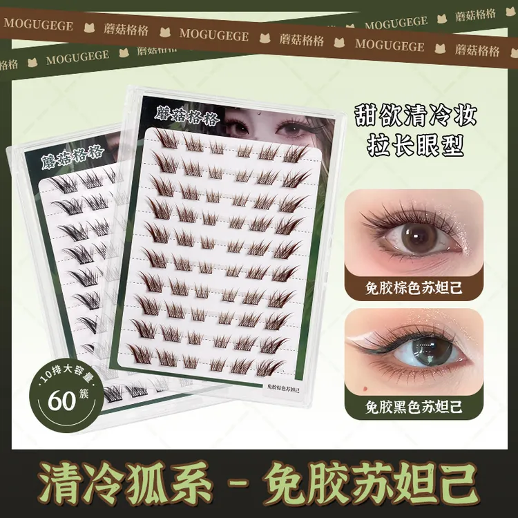 蘑菇格格10排免胶短款苏妲己假睫毛棕色黑色清冷狐系新中式分段式