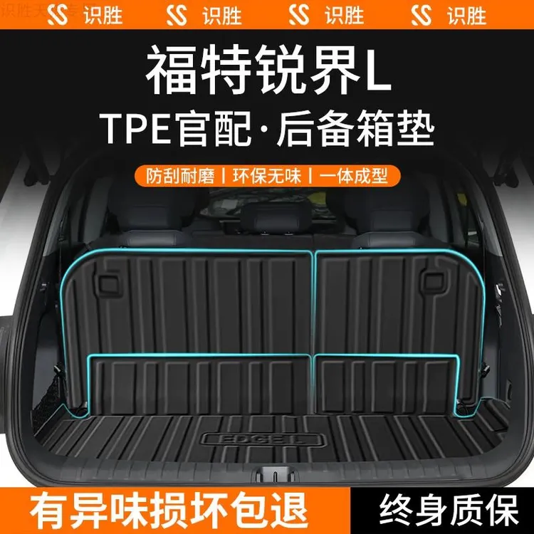 适用于24款23福特锐界L专用后备箱垫装饰用品PLUS改装配件尾箱垫