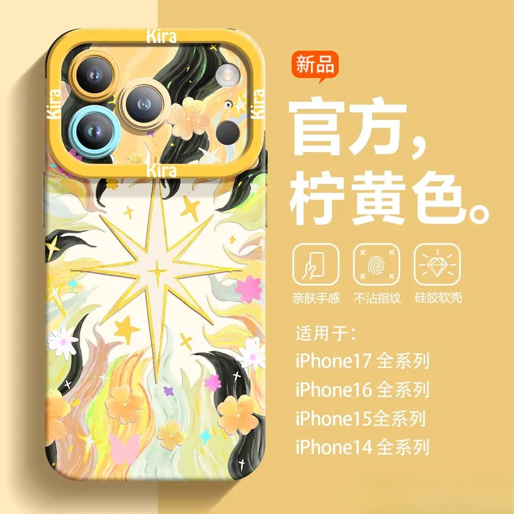 兰知春序【官方正品】适用苹果17Promax手机壳炫彩星iphone16高级硅