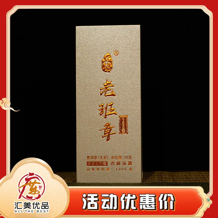 2017年 布朗老爹 老班章 【拆封不可退】