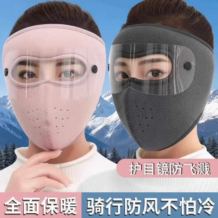 秋冬季全脸护脸保暖口罩骑行防寒透气护脸骑车防风摩托车面罩护耳