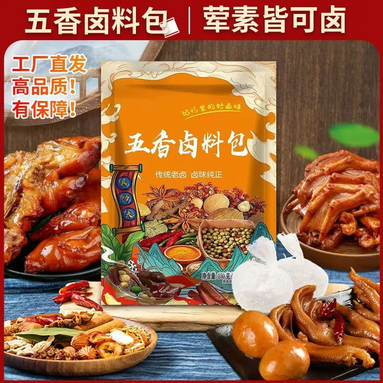 冯氏云大五香卤料包商用家用卤煮专用