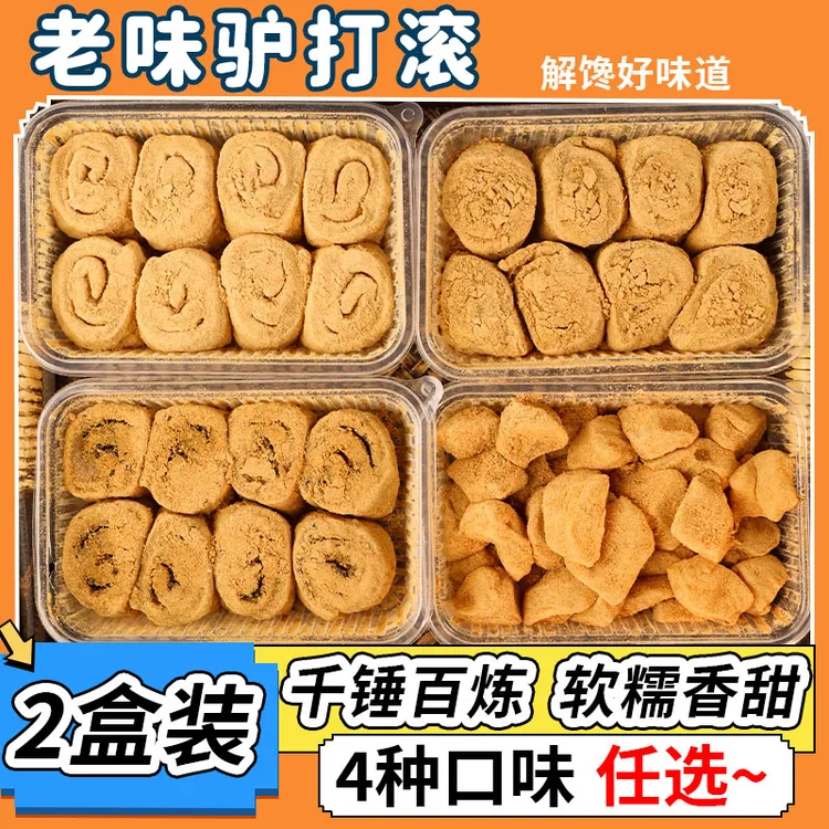 中秋好礼东北驴打滚零食350g正宗老式打糕豆面卷传统糕点解馋零食