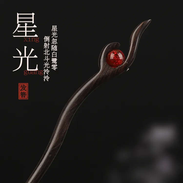 黑檀木发簪高级感古风汉服旗袍发饰盘发新中式日常简约女中式头饰