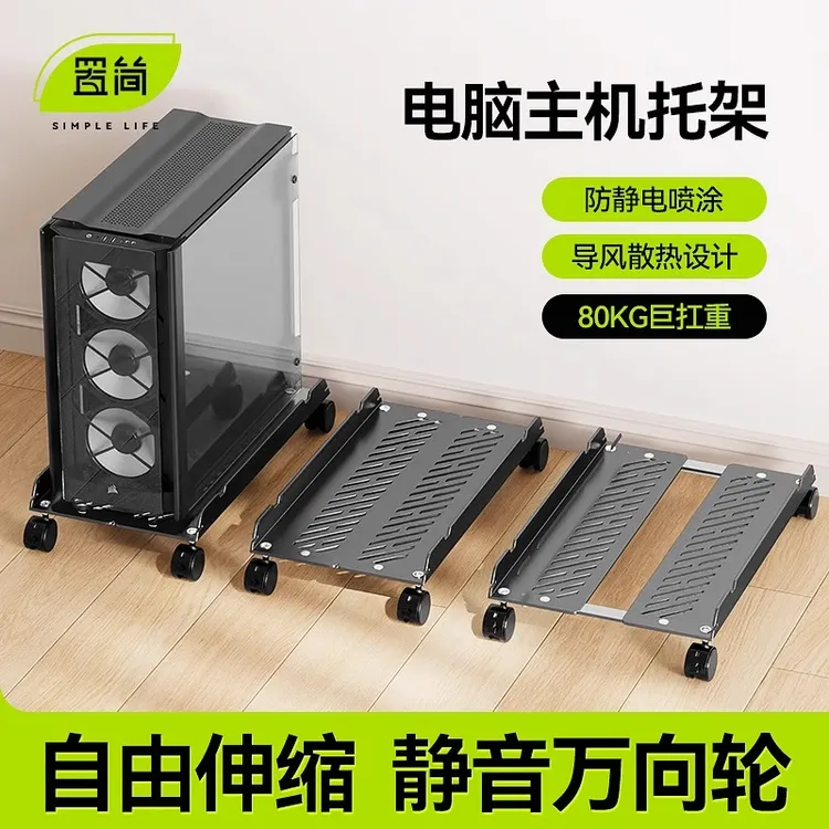 置简海景房电脑主机托架万向轮易通风高品质冷轧钢材质防锈耐磨