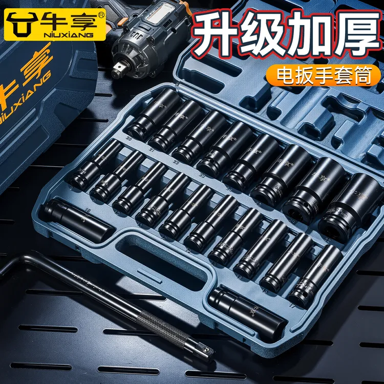牛享电动扳手套筒全套加长汽修六角风炮套筒头组合8-32mm套装工具