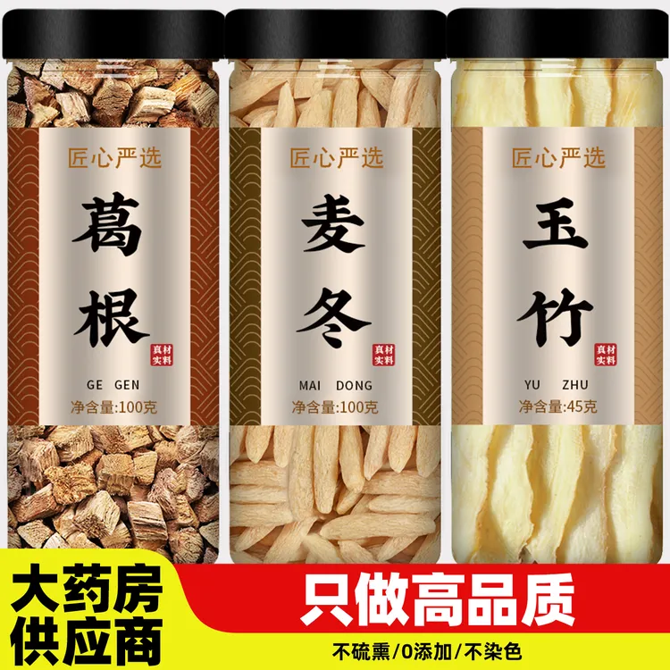 葛根麦冬玉竹组合茶中药材正品滋补养生干货正宗川麦冬泡水喝煲汤