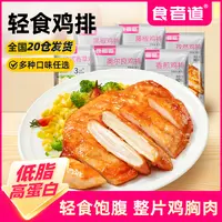 【食者道】大鸡排鸡胸肉煎鸡扒低脂轻食健身早餐速食半成品