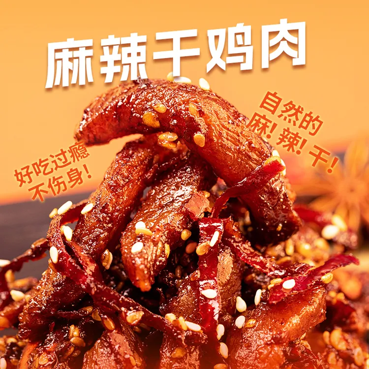 蛙哥有品麻辣干鸡肉追剧小零食鸡胸肉干馋嘴吮指零食开袋即食