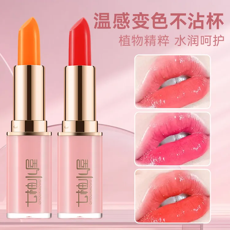 七柚小屋拍1发2七柚小屋胡萝卜素变色唇膏滋润防水不易掉色口红