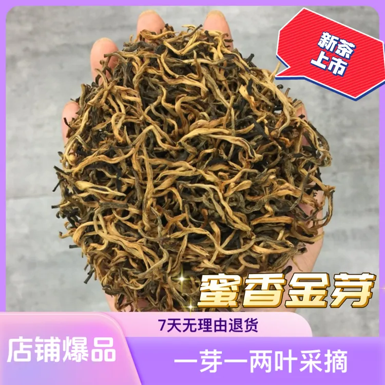【滇红蜜韵金芽】云南凤庆古树滇红茶蜜香蜜甜高山工夫红茶新茶