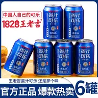 【火锅可乐鸡翅必备】王老吉姜汁可乐碳酸饮料330ml*6/24罐清爽解腻