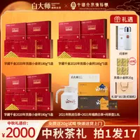 白大师福鼎白茶联名限定字藏千金2020年贡眉小金砖茶叶茶礼礼盒