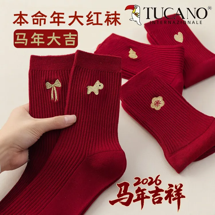 大红色本命年袜子男女纯棉中筒袜马年2026属马双针堆堆袜秋冬长袜