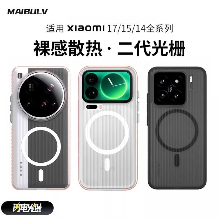 迈博旅适用小米15手机壳15ultra/Spro光栅壳17promax瓦楞保护套14