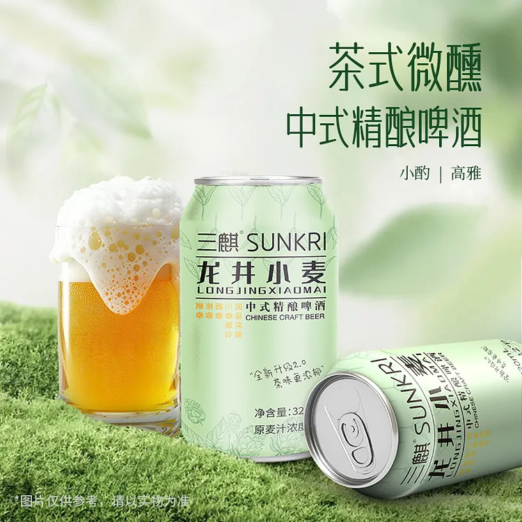 三麒毛尖龙井麦芽中式精酿原浆啤酒罐装浓郁麦香礼盒套装拉罐啤酒