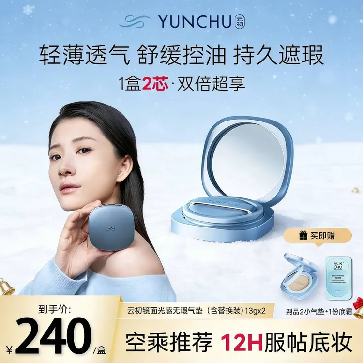 【圣诞厦航】妆养合一气垫 油皮遮瑕 自然持妆好气色 学生 送礼