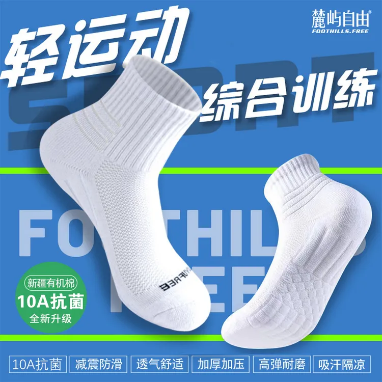 10A抗菌防臭男款秋冬加厚毛巾底吸汗透气中长筒男女同款运动袜子