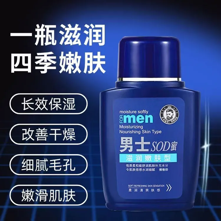 男士SOD蜜护肤品四季补水保湿面霜滋润护肤防干裂润肤霜120g/瓶