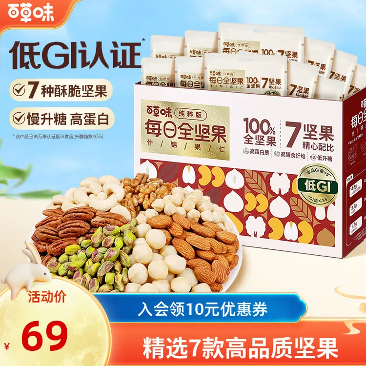 【7种纯坚果】百草味每日全坚果礼盒600g/24包混合干果孕妇健康零食