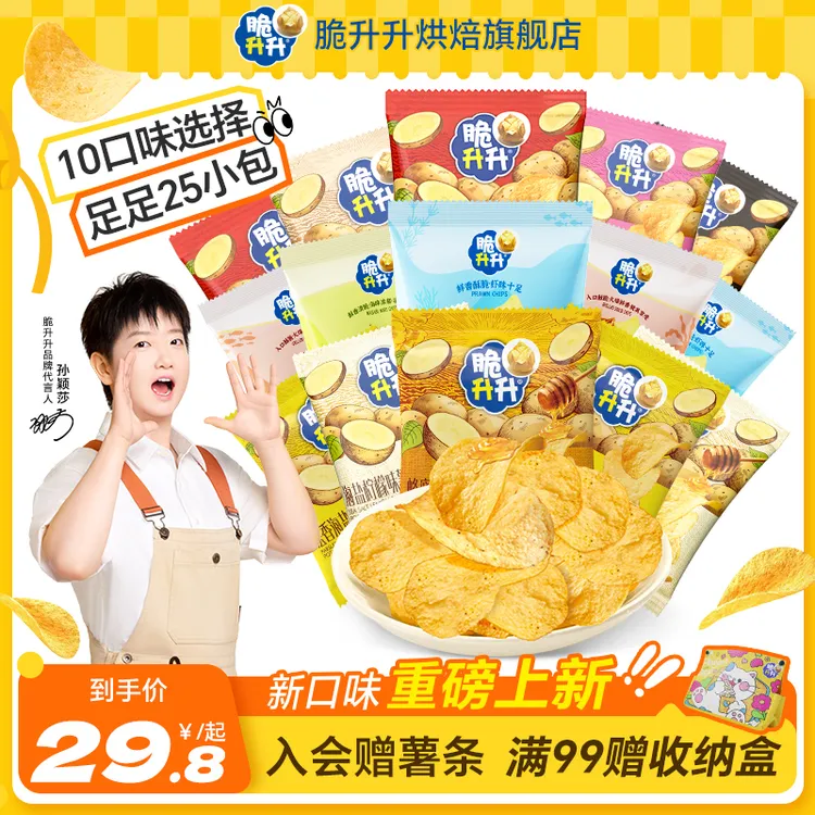 【超值购】脆升升薯片休闲零食追剧薄脆原薯鲜切小包装多口味