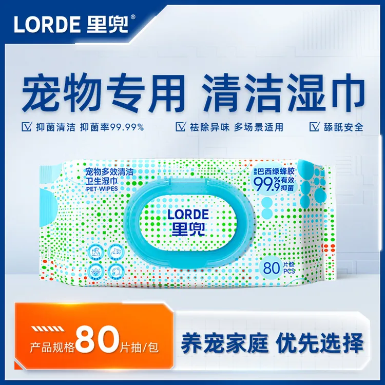 【宠物湿巾】LORDE里兜湿巾袋装宠物温和清洁猫狗通用去味洁净